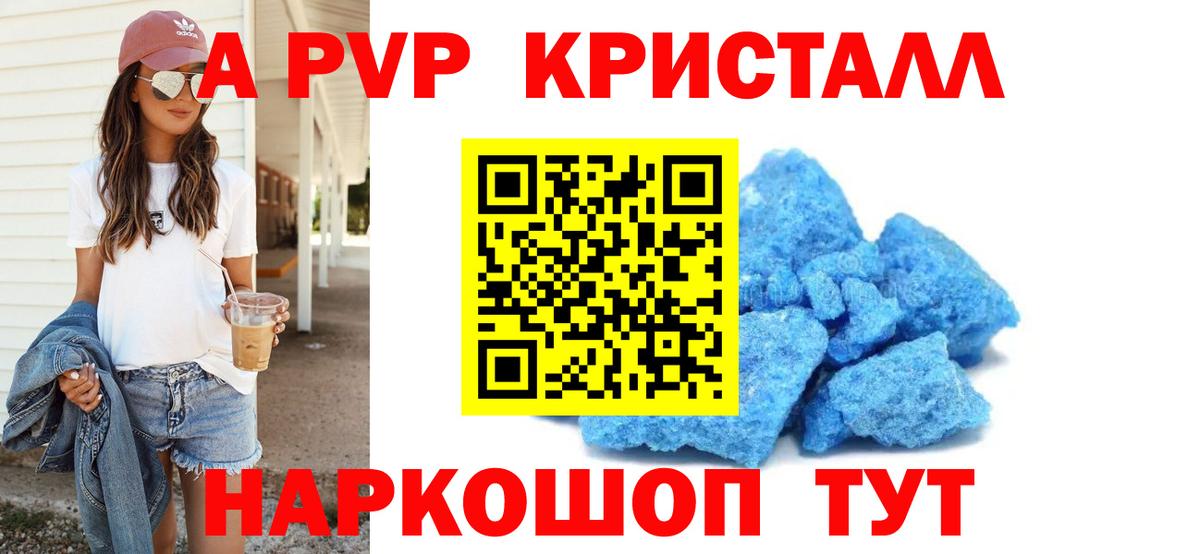 А ПВП Crystall  Вход с VPN  Alpha PVP  Ликино-Дулёво  A PVP Crystall  A-PVP СК 
