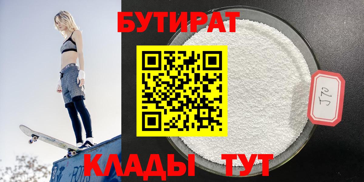 БУТИРАТ вода Ликино-Дулёво