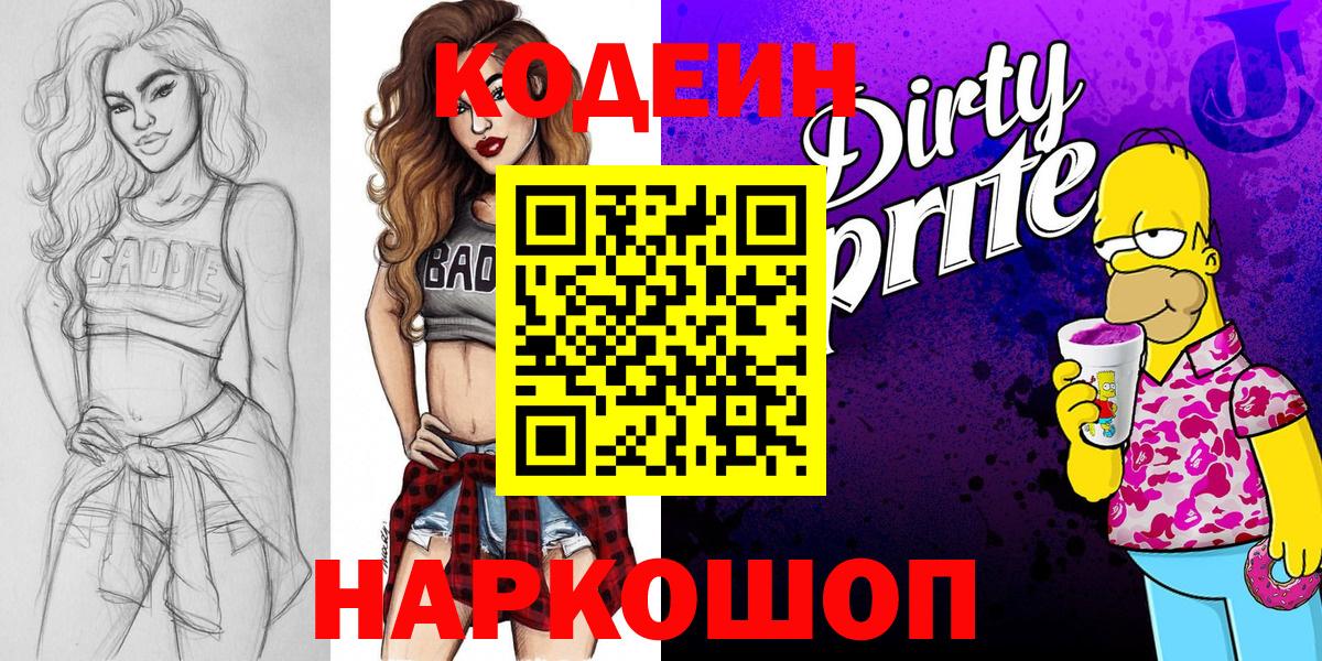 Codein напиток Lean (лин)  Кодеин Purple Drank  Ликино-Дулёво  Вход с VPN 