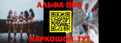 альфа пвп Канаш