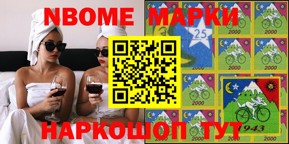 Марки 25I-NBOMe 1500мкг Ликино-Дулёво